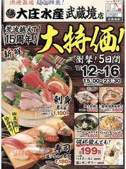 浜焼き海鮮居酒屋 大庄水産 武蔵境店の写真