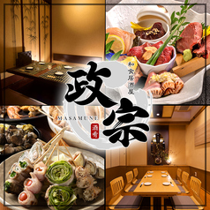 政宗 Masamune 岡山駅前店特集写真1