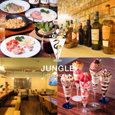 JUNGLEの詳細