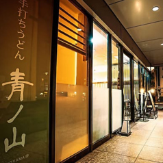 東スポ居酒屋 青ノ山の雰囲気1