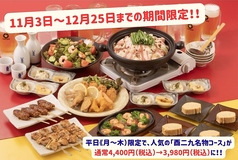 いいもんや酉二九 大町店のコース写真