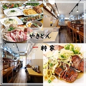 やきとん一粋家 お花茶屋店の詳細
