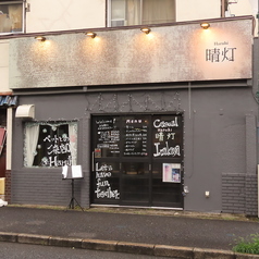 最大30名様まで貸切可能な当店は、大切な方のお祝いやパーティーに最適です。