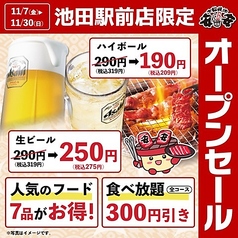 安安 池田駅前店のおすすめ料理1