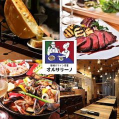 炭焼きワイン食堂 オルサリーノ 藤が丘店の特集写真