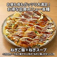お昼も夜も大満足！ねぎ料理をガッツリ楽しむお得な定食