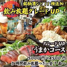 九州うまか谷町4丁目店のコース写真