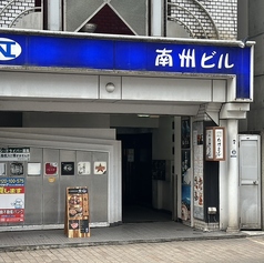 紫焔 天文館の外観1