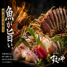 肴と藁焼き すえのやのおすすめ料理1