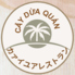 ベトナム料理 CAY DUA カアイユアのロゴ