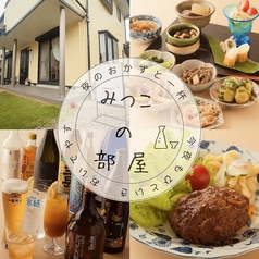 みつこの部屋の写真