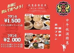 【昼飲みお得プラン♪】