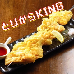 とりからKING