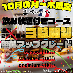 俺のフレンチ 銀座のおすすめ料理1