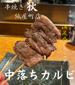 串焼 狄 紙屋町店のおすすめ料理3