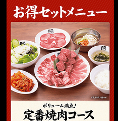 牛角 広店のコース写真