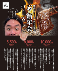 焼肉たむら つかしん店のコース写真