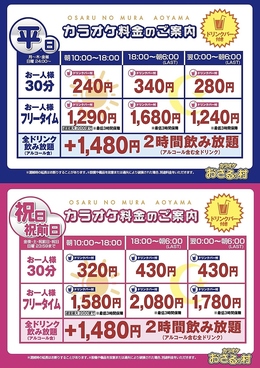 カラオケ おさるの村 青山店のおすすめ料理1