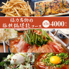 北浜酒場 福力のコース写真