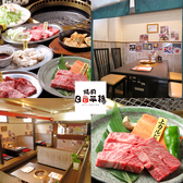 焼肉 日日平穏の写真