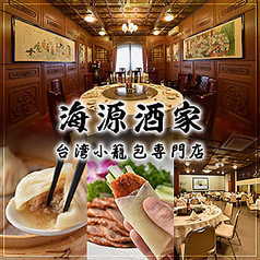 横浜中華街の食べ放題の 個室あり ネット予約のホットペッパーグルメ