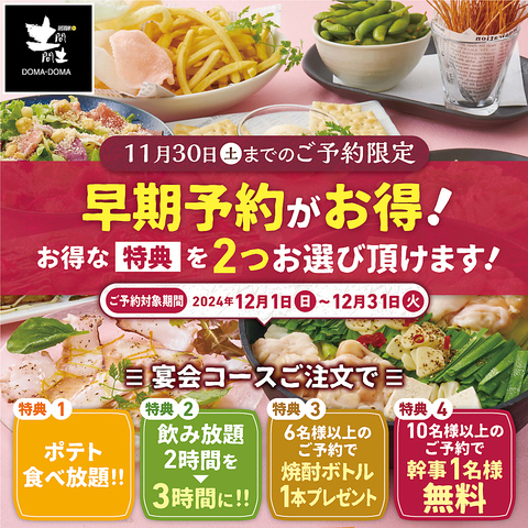 今年の忘年会は11月中のご予約が超お得♪詳細はクーポンをご覧下さいませ。