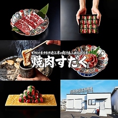 焼肉すだく家族亭 草津浜街道店の特集写真