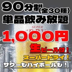 肉と魚と、たまご。個室居酒屋 殻YABURI 藤沢店のコース写真