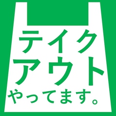 平家亭の味をおうちでも♪テイクアウトやってます！