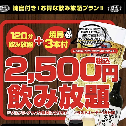 鳥吉 水戸北口店(水戸駅/居酒屋)＜ネット予約可＞ | ホットペッパーグルメ