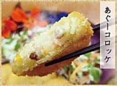 あぐーコロッケ