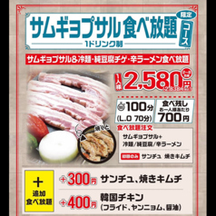 韓国料理 ホンデポチャ 横浜西口店のコース写真