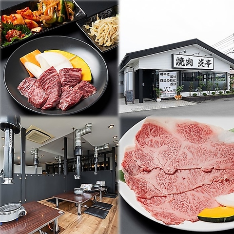 広々駐車場完備！ゆったり上州和牛と上州豚と上州地鶏と特選仙台牛を堪能できる焼肉店