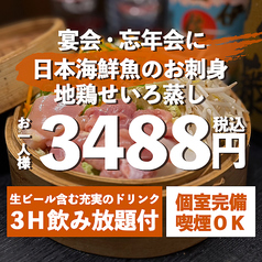 華びより 多摩センター店のコース写真