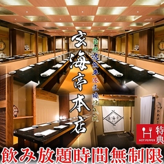 玄海亭 総本店の写真