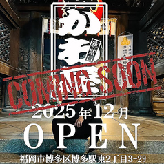 かわ屋 博多駅 筑紫口店の外観1