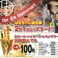 焼肉ホルモン はまちゃん 高槻店の写真