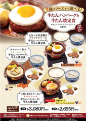 【3種のソースから選べる！】牛たんハンバーグと牛たん焼定食(牛たん焼3切)の写真