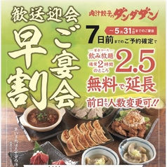 肉汁餃子のダンダダン 岐阜駅前店のコース写真