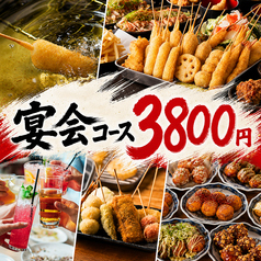 串カツ 小鉄 道頓堀店の特集写真