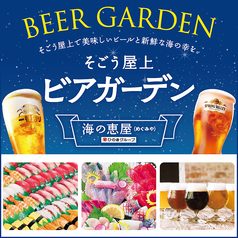 そごう屋上 海の恵屋特集写真1