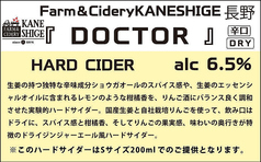 ■『DOCTOR』Farm & Cidery KANESHIGE　長野（ハードサイダー）6.5%