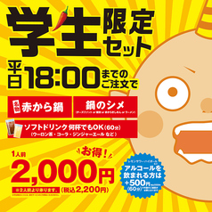 赤から札幌南３条店のコース写真