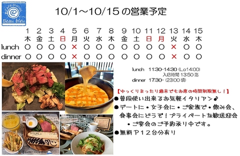 10月の営業のご案内