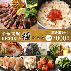 KICHIRI キチリ 阪急茨木のコース写真