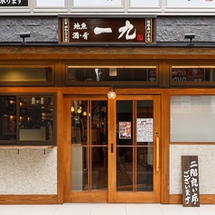 居酒屋 一九 船橋南口本店の雰囲気2