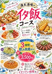 満天酒場 南行徳店のコース写真