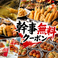 串カツ 小鉄 道頓堀店の特集写真