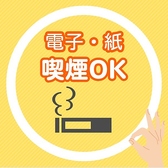 電子・紙タバコ両方喫煙可能店となります！