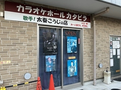 カラオケホール